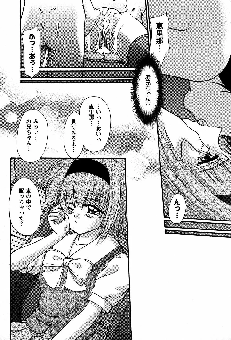 美代ちゃんの放課後っ Page.100