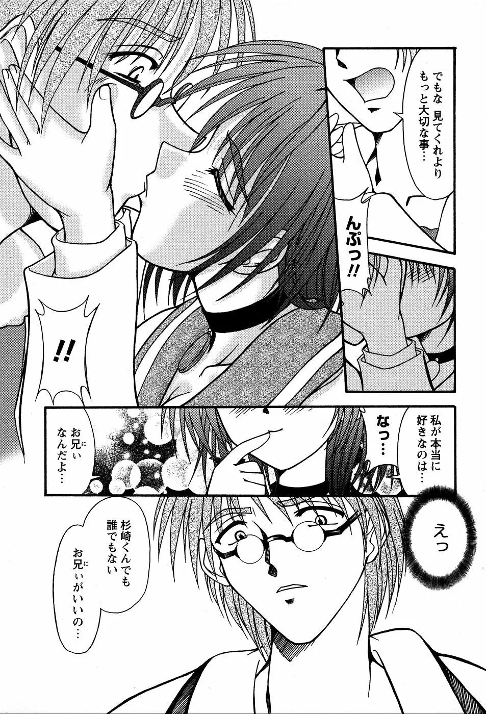 美代ちゃんの放課後っ Page.106