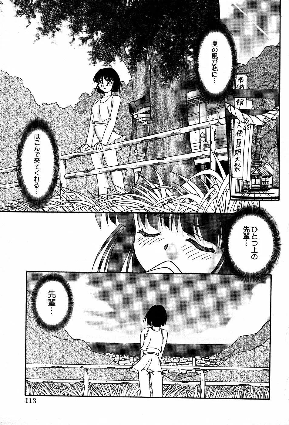 美代ちゃんの放課後っ Page.118