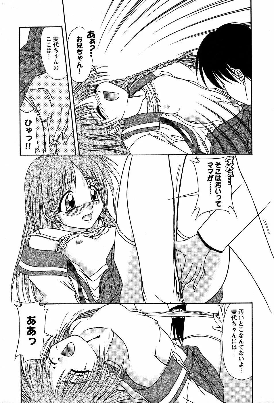 美代ちゃんの放課後っ Page.12