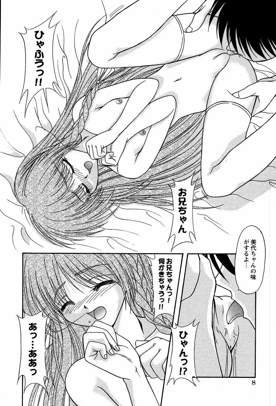 美代ちゃんの放課後っ Page.13