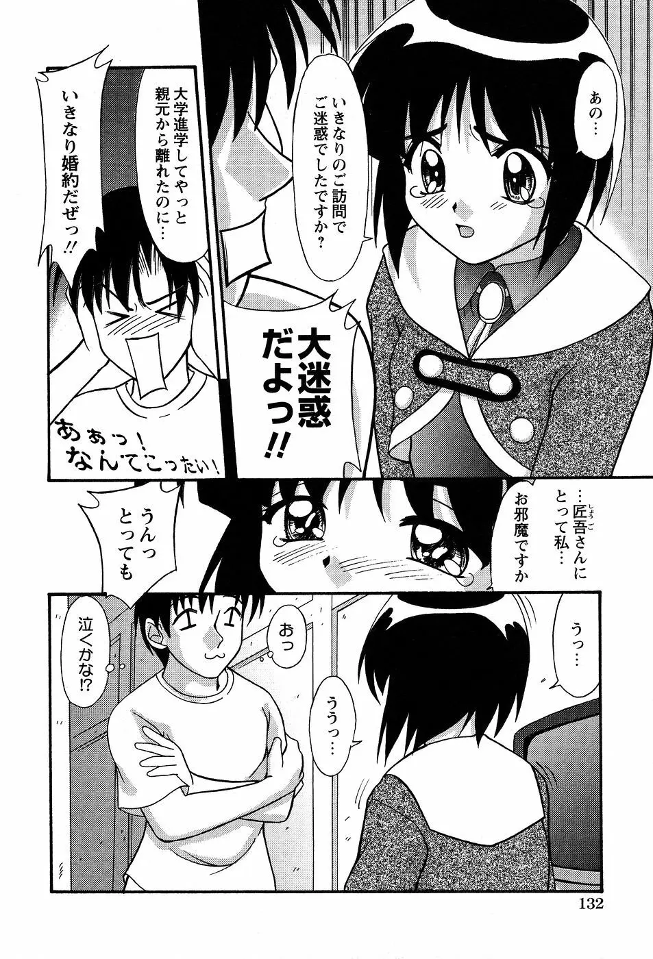 美代ちゃんの放課後っ Page.137