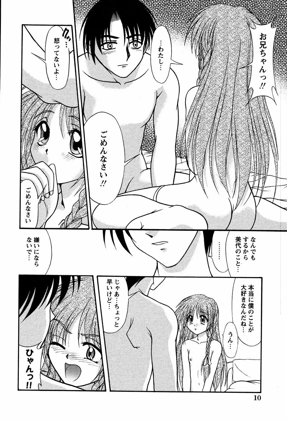 美代ちゃんの放課後っ Page.15