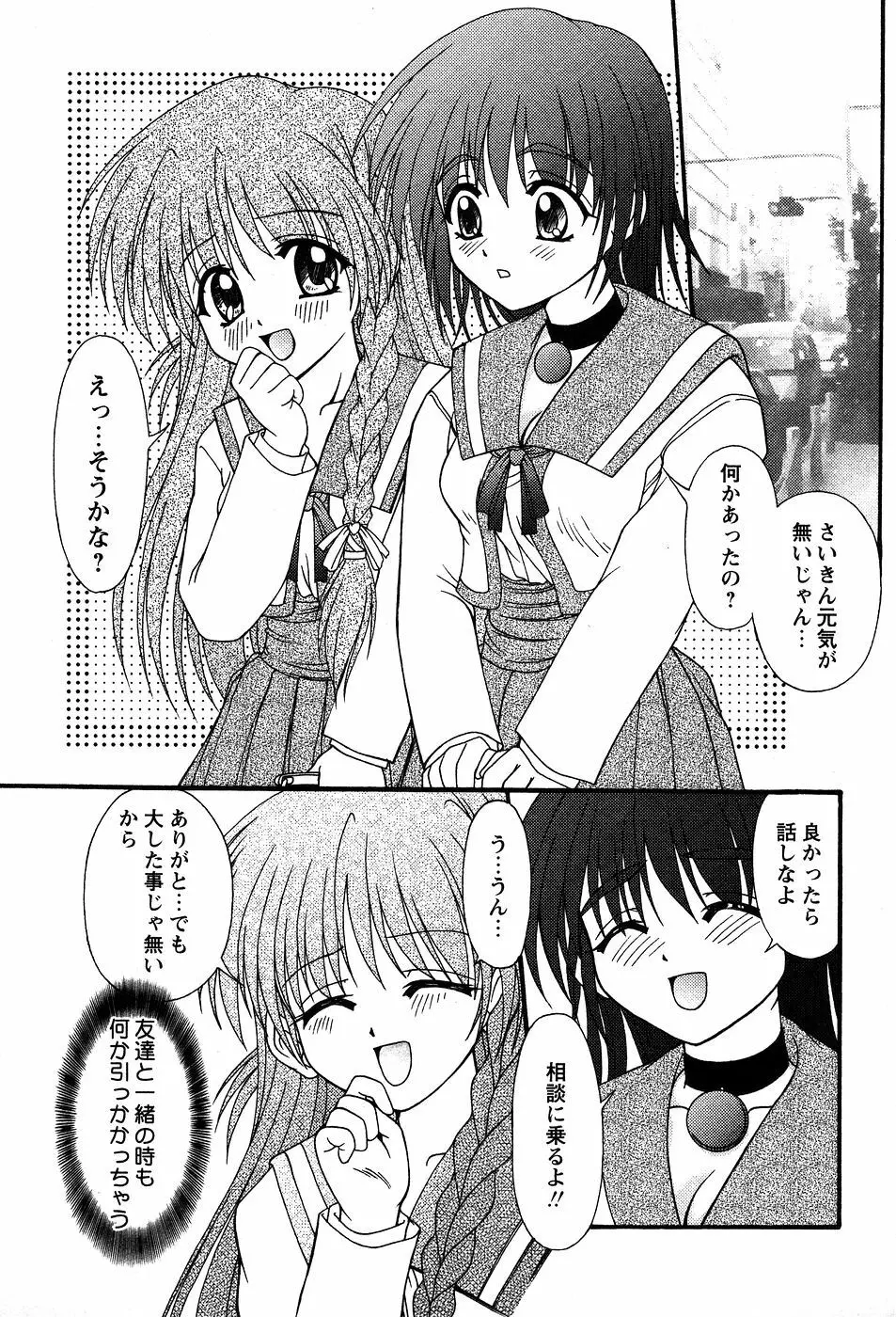 美代ちゃんの放課後っ Page.168