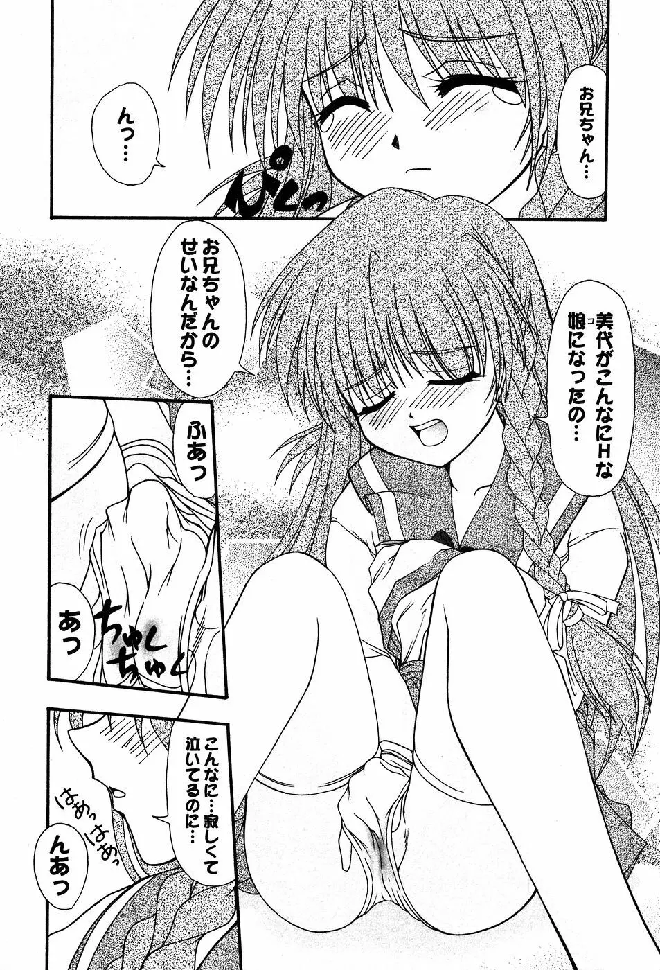 美代ちゃんの放課後っ Page.171