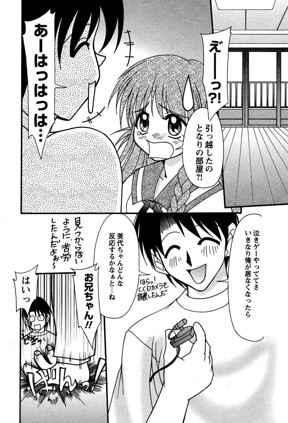 美代ちゃんの放課後っ Page.177