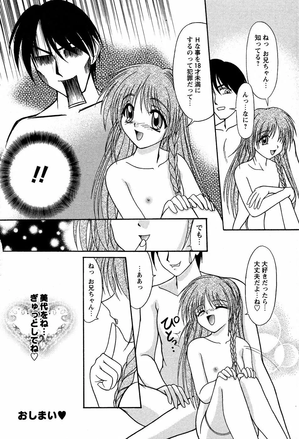 美代ちゃんの放課後っ Page.21