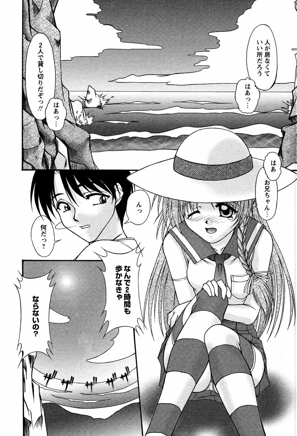 美代ちゃんの放課後っ Page.23