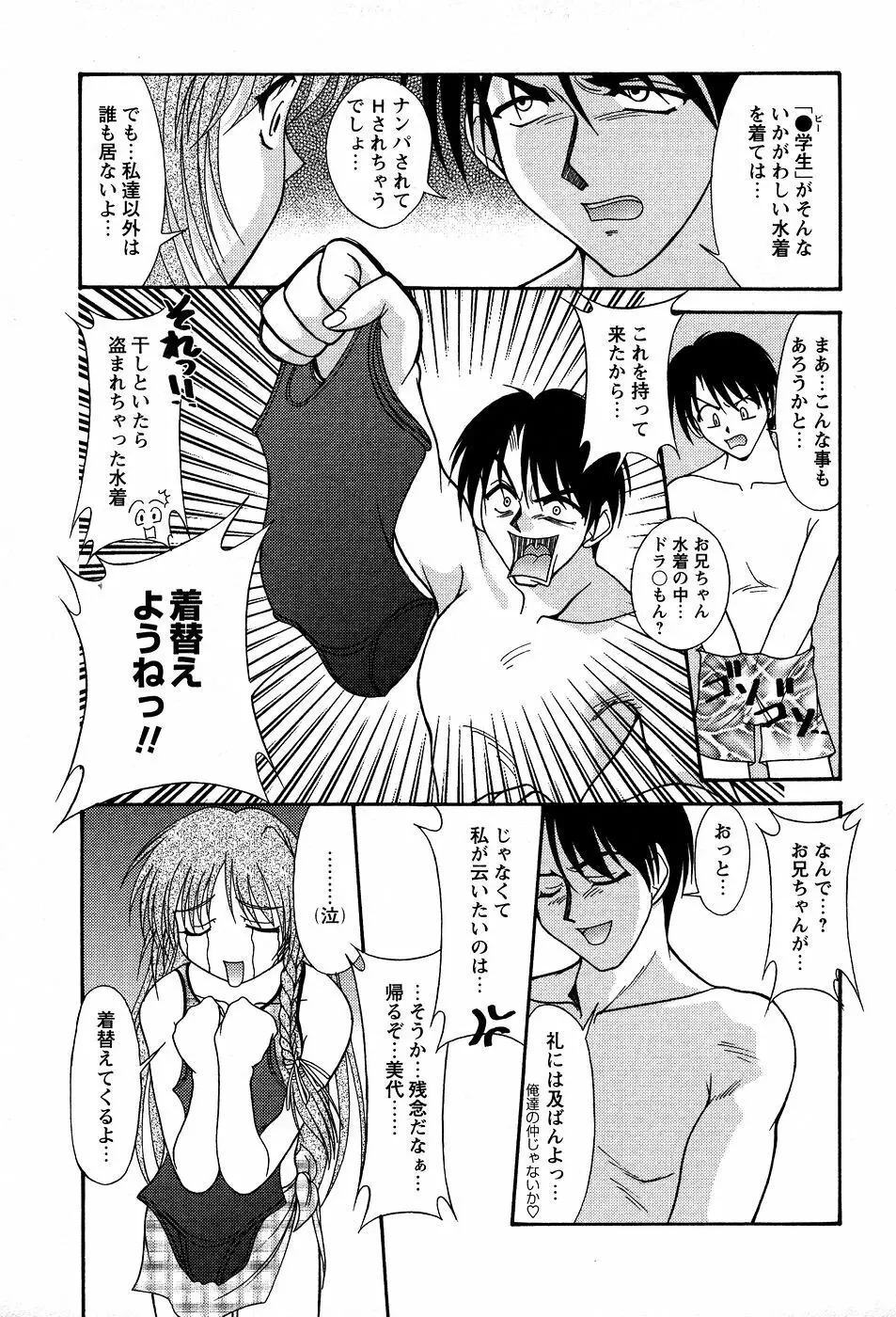 美代ちゃんの放課後っ Page.26