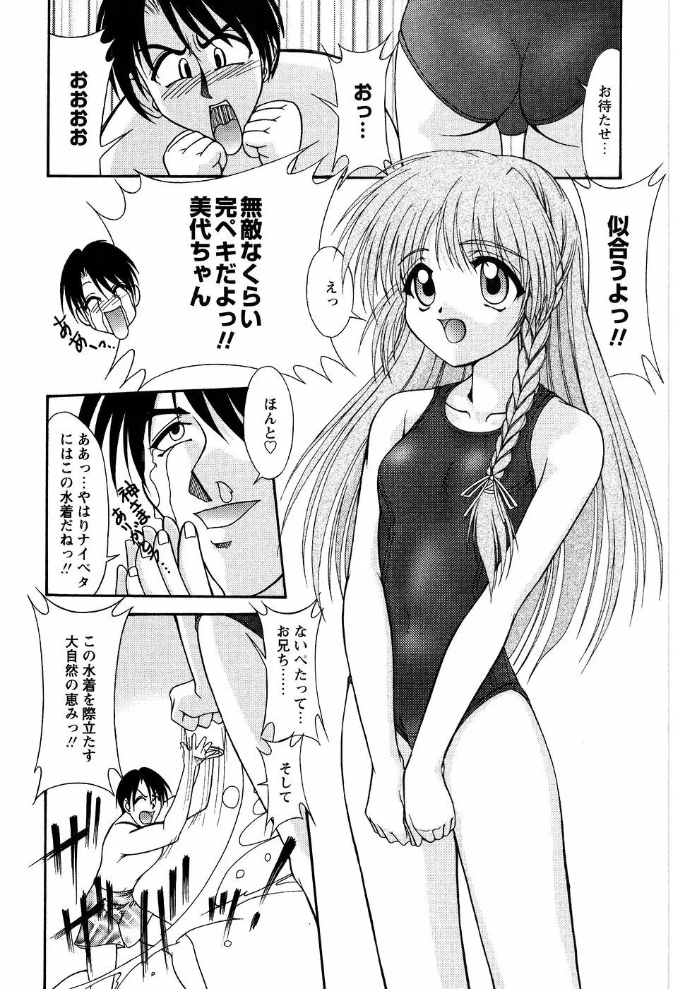 美代ちゃんの放課後っ Page.27