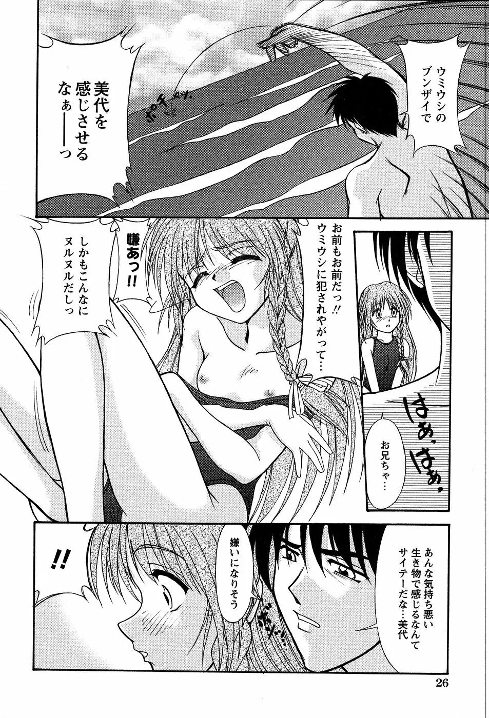 美代ちゃんの放課後っ Page.31