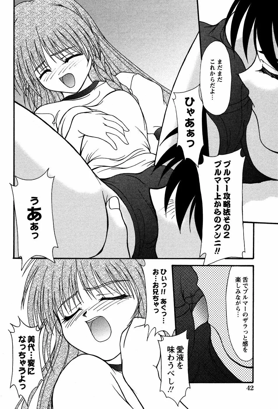 美代ちゃんの放課後っ Page.47