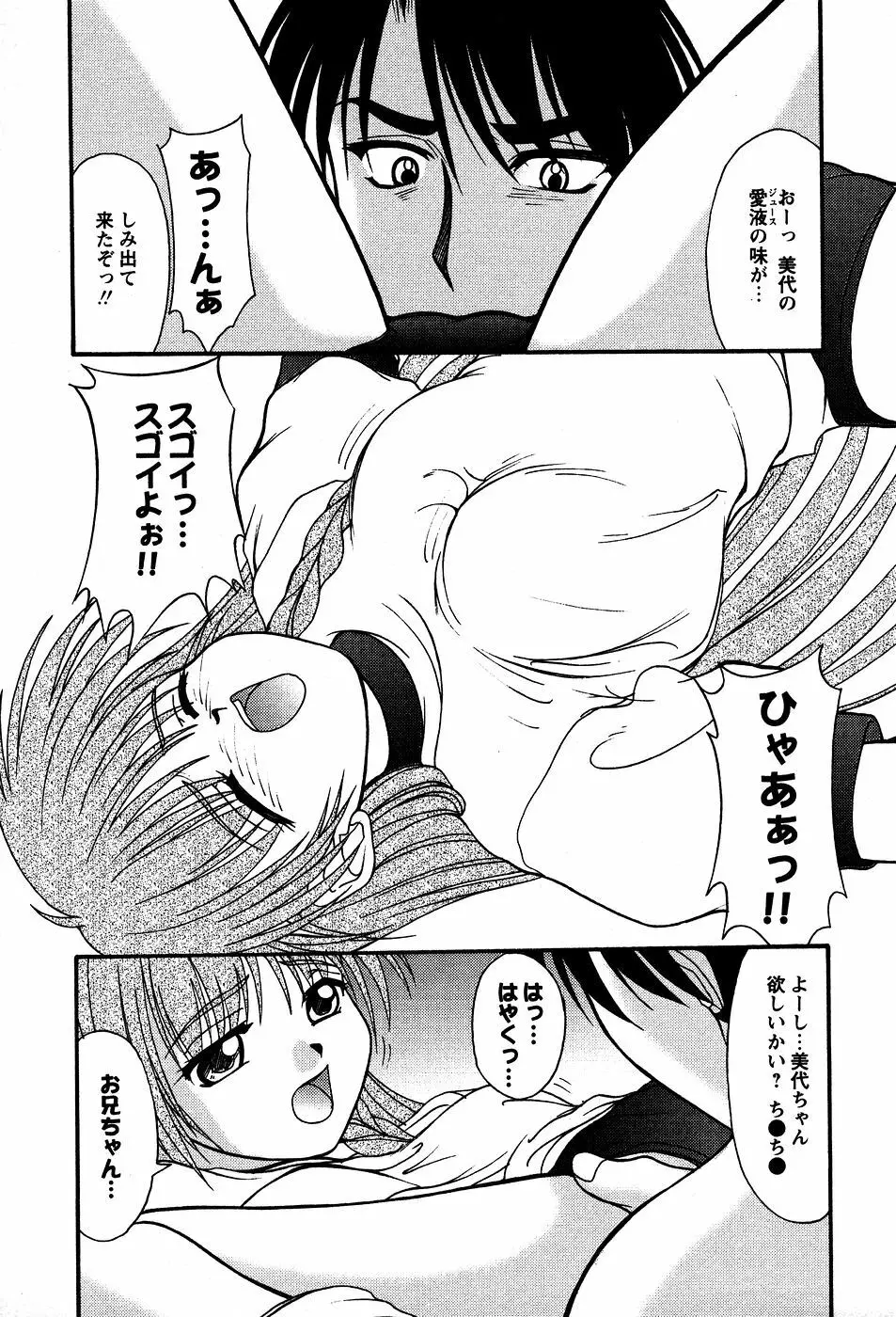 美代ちゃんの放課後っ Page.48