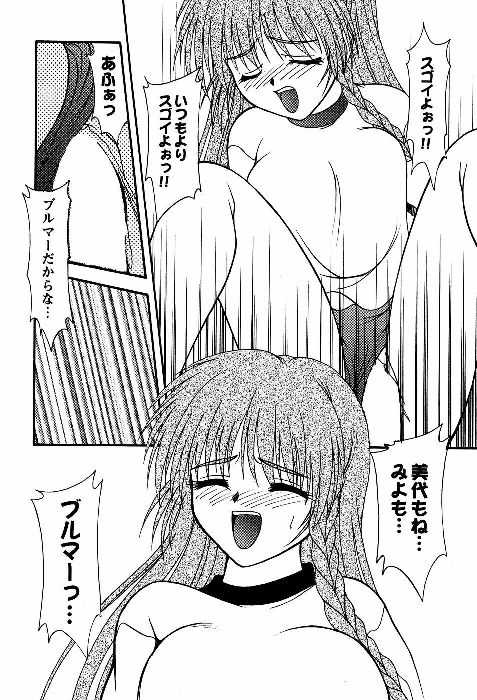 美代ちゃんの放課後っ Page.51