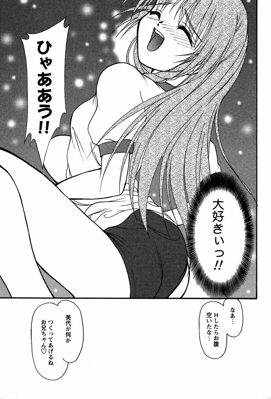 美代ちゃんの放課後っ Page.52