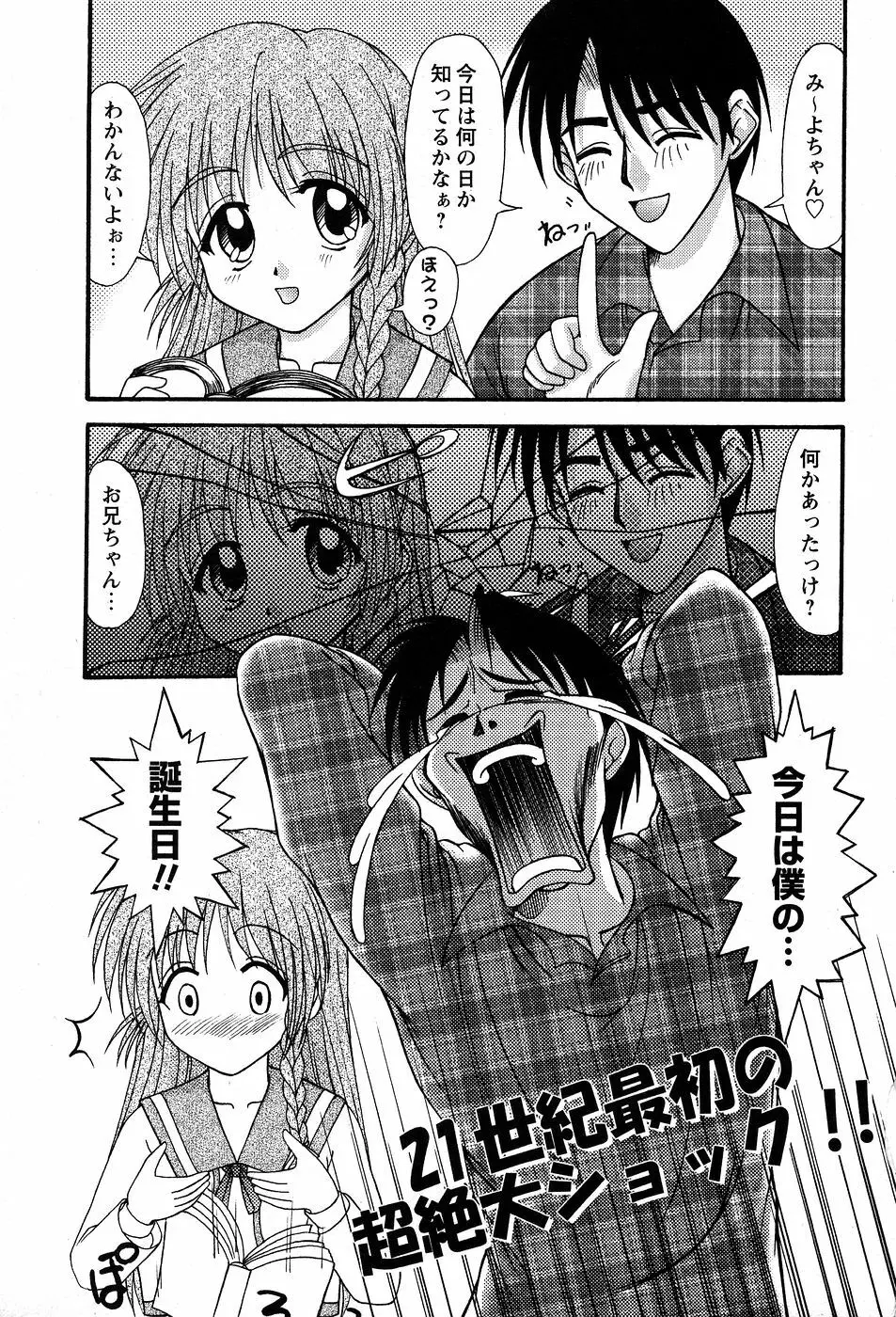 美代ちゃんの放課後っ Page.54