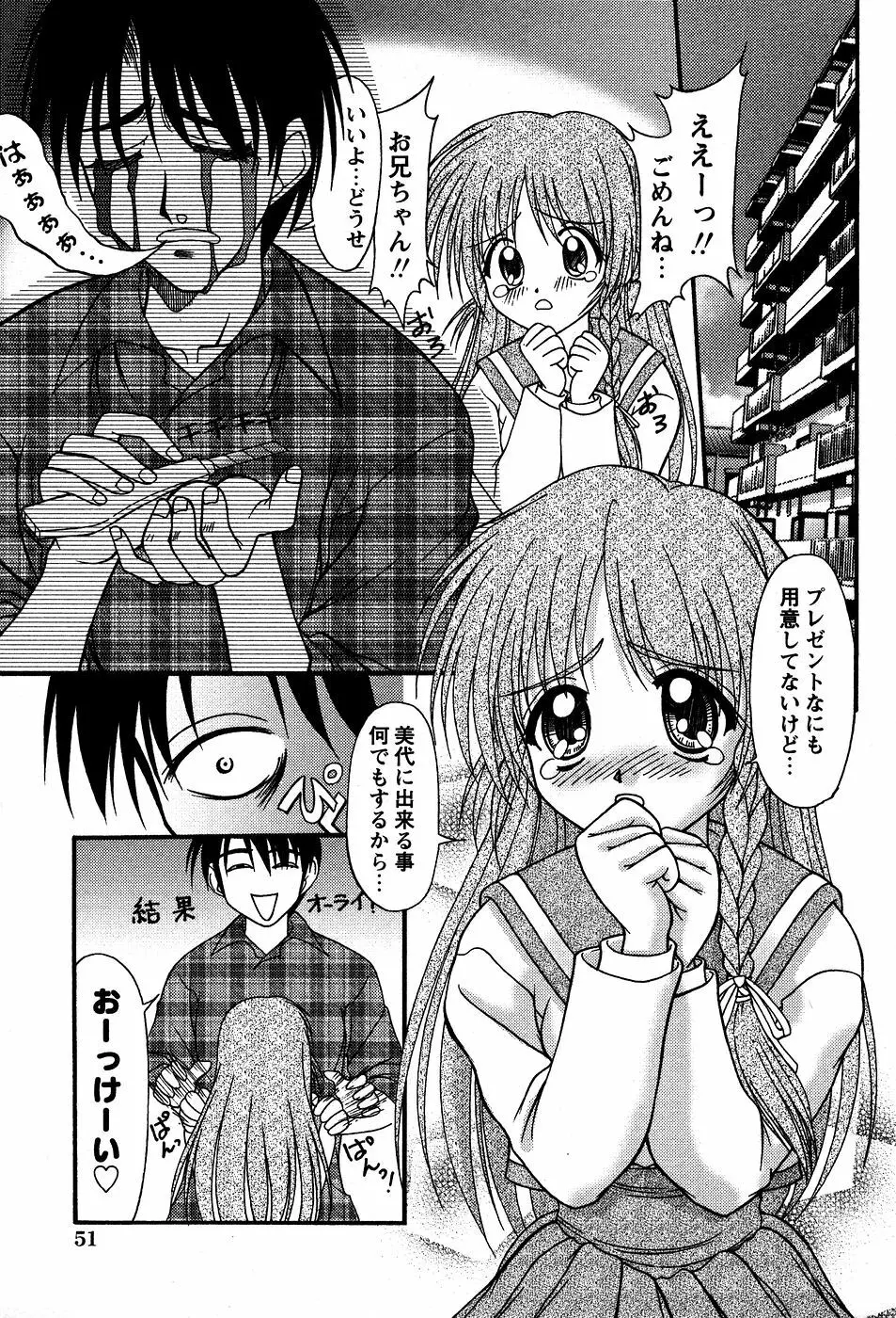 美代ちゃんの放課後っ Page.56