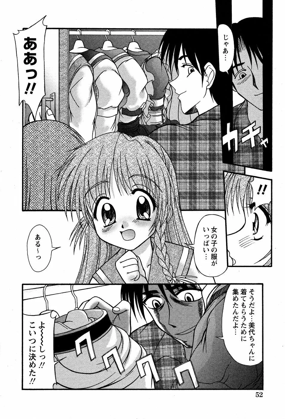 美代ちゃんの放課後っ Page.57