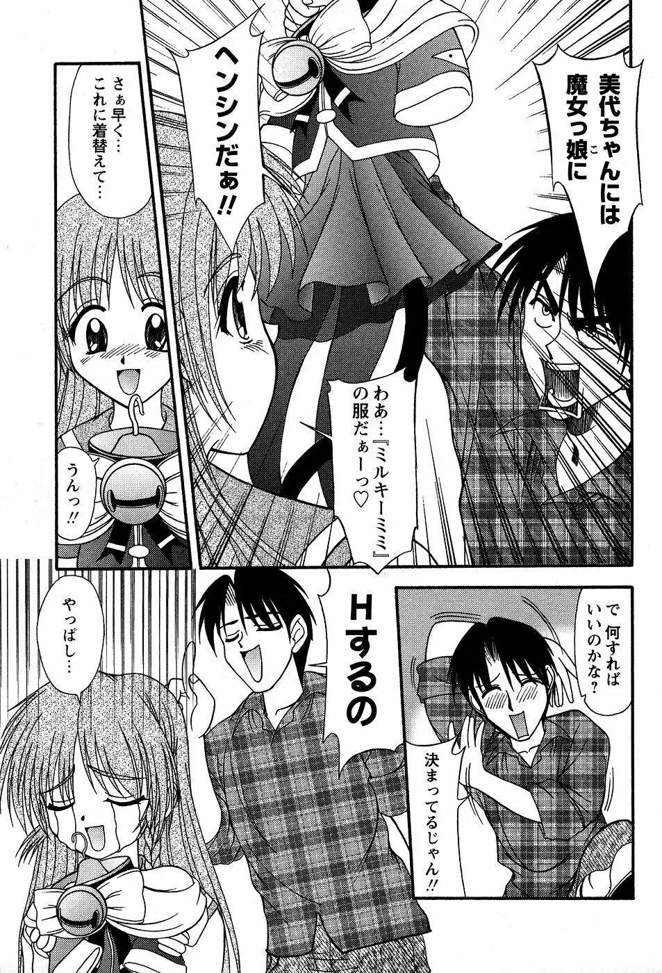 美代ちゃんの放課後っ Page.58