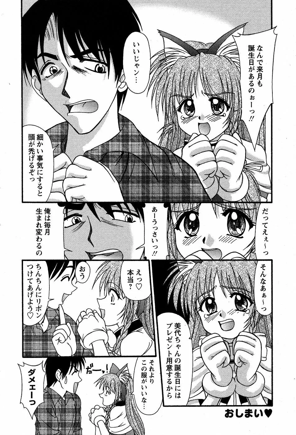 美代ちゃんの放課後っ Page.69