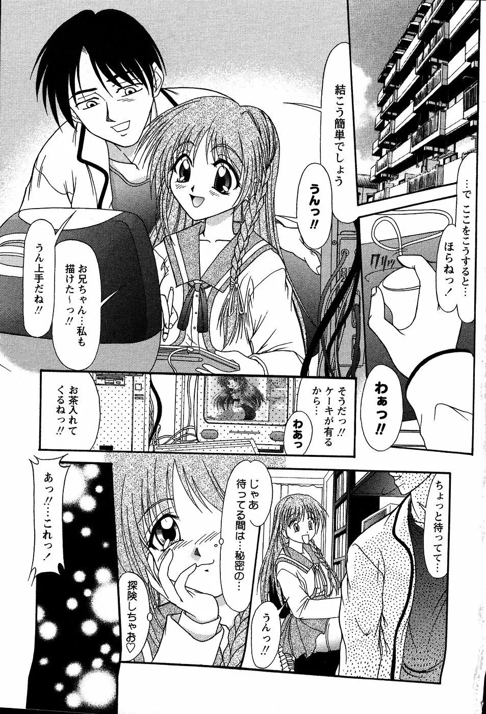 美代ちゃんの放課後っ Page.7