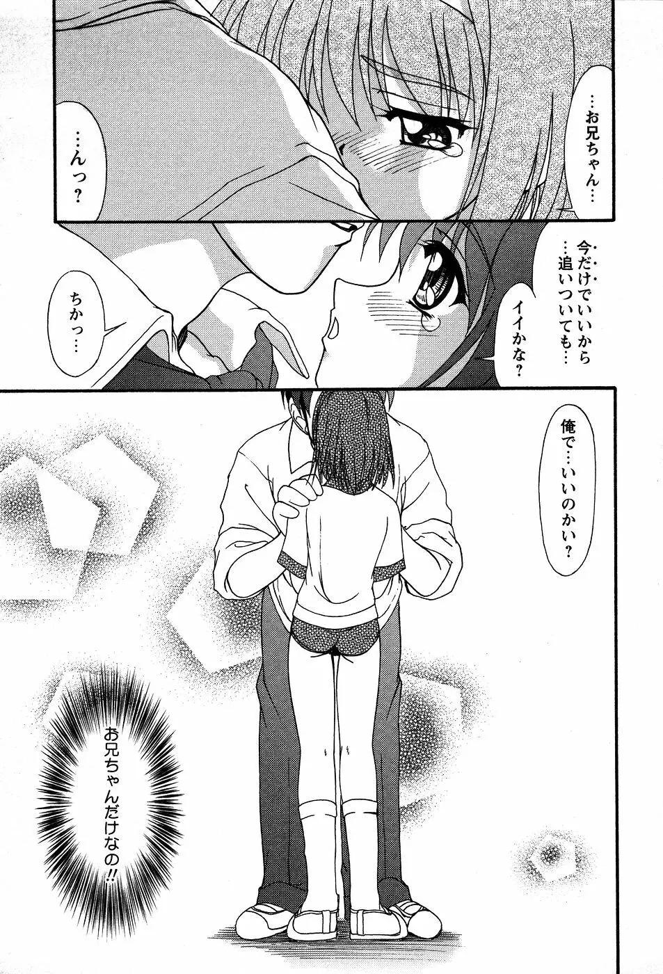 美代ちゃんの放課後っ Page.76