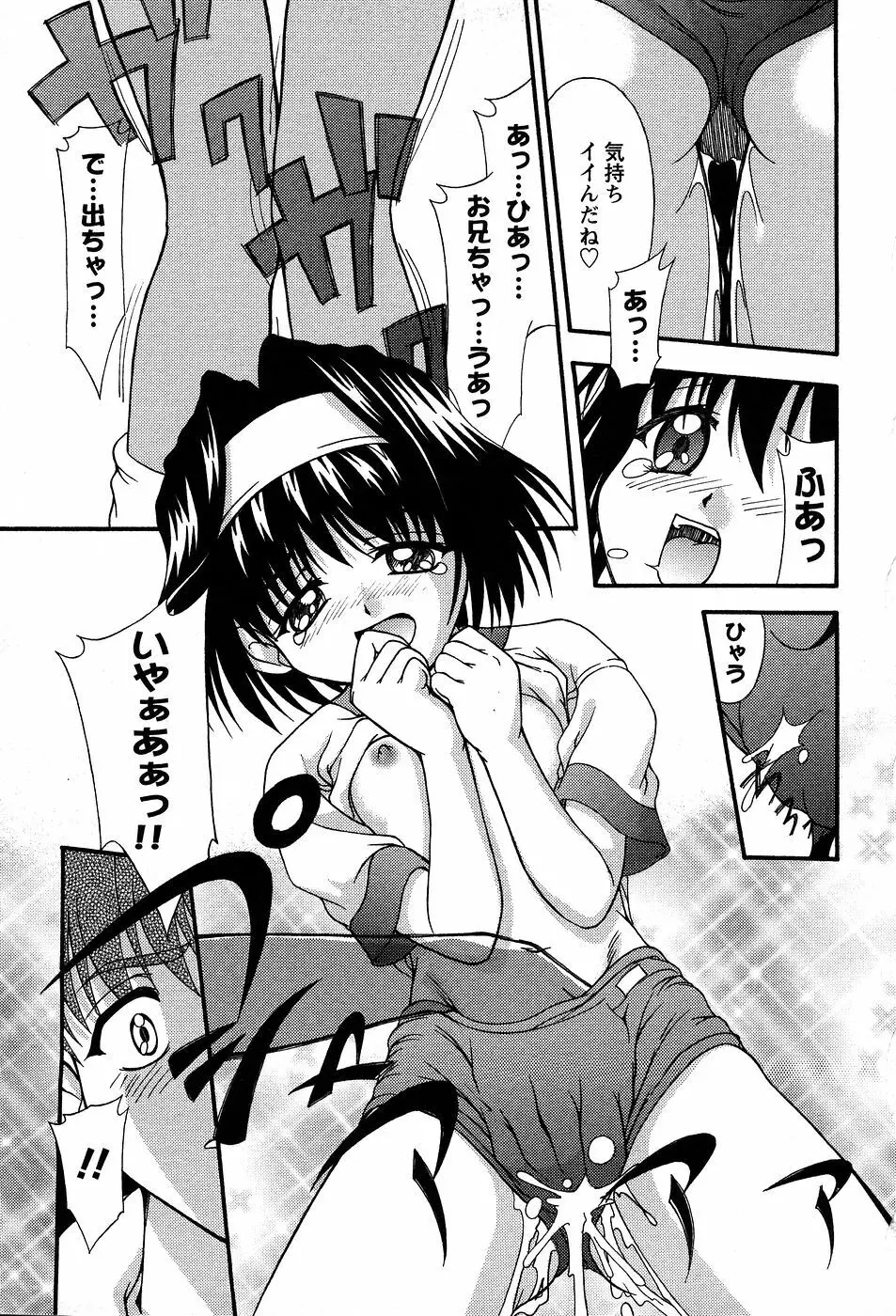 美代ちゃんの放課後っ Page.78