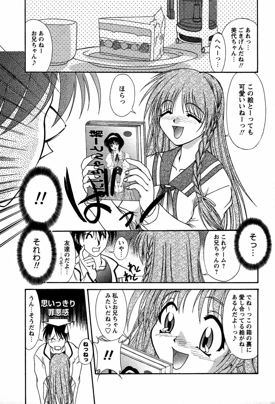 美代ちゃんの放課後っ Page.8