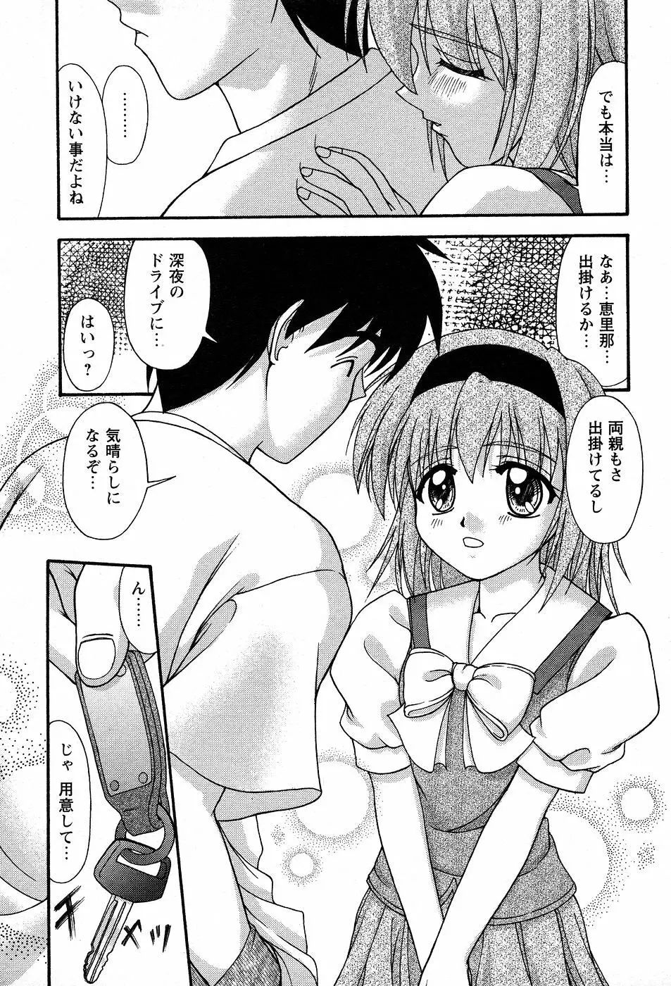 美代ちゃんの放課後っ Page.90