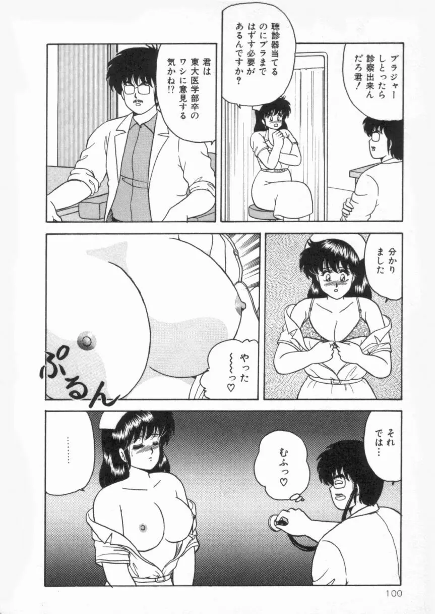 Ｄカップバイブレーション Page.100