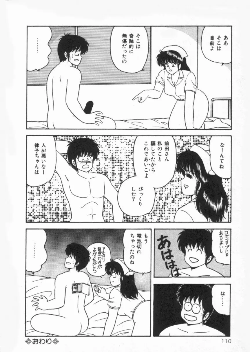 Ｄカップバイブレーション Page.110