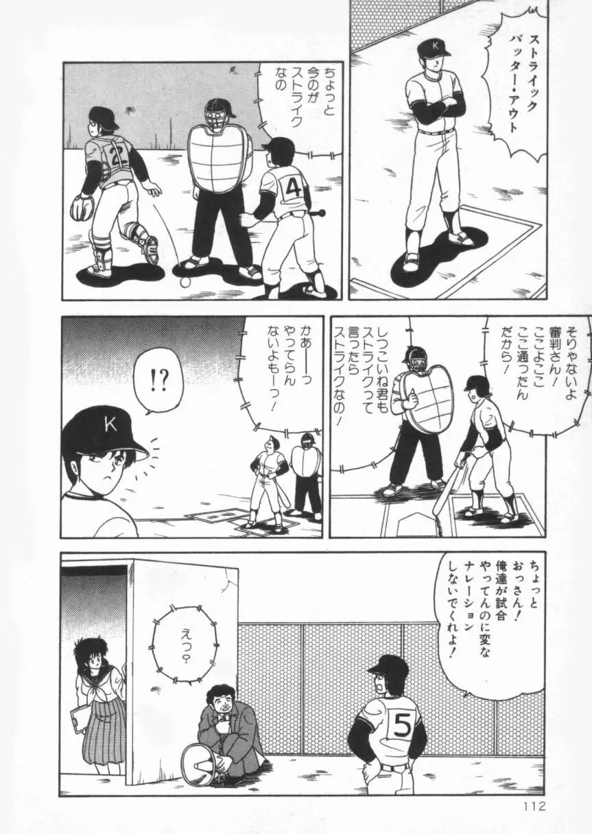 Ｄカップバイブレーション Page.112