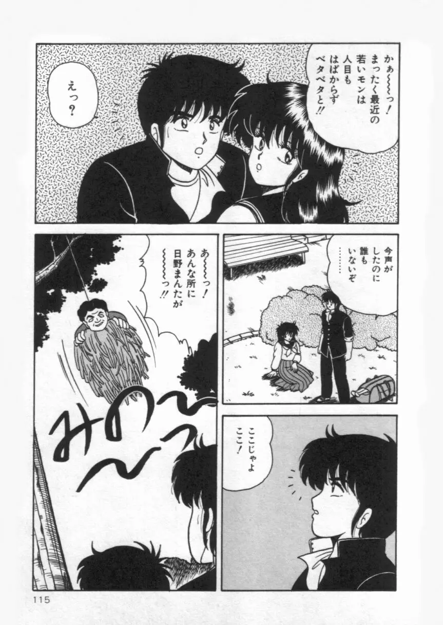 Ｄカップバイブレーション Page.115