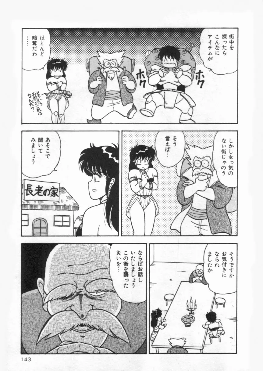 Ｄカップバイブレーション Page.143