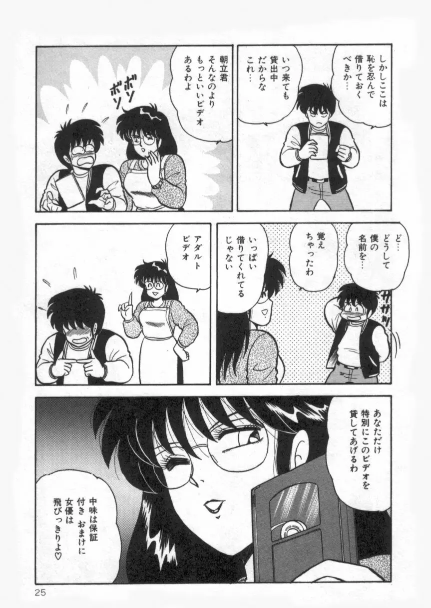 Ｄカップバイブレーション Page.25