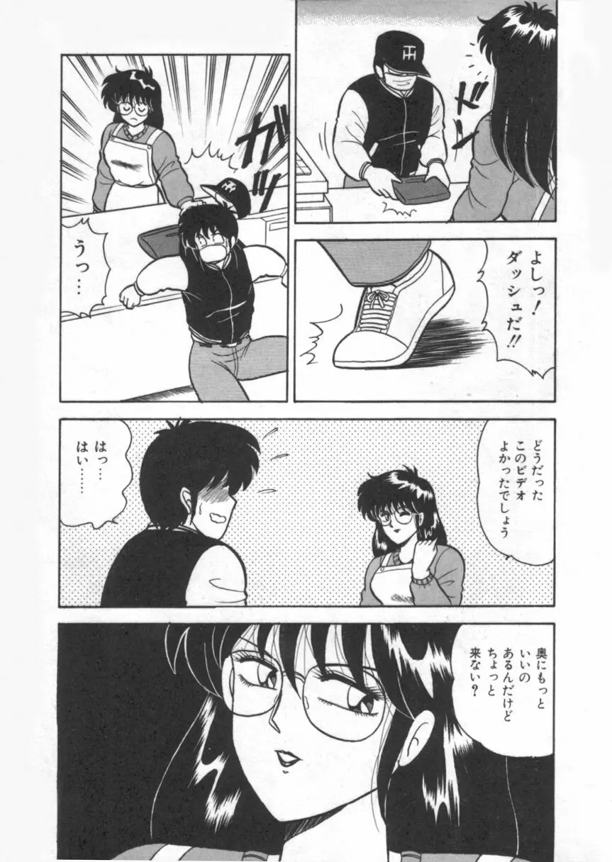 Ｄカップバイブレーション Page.31