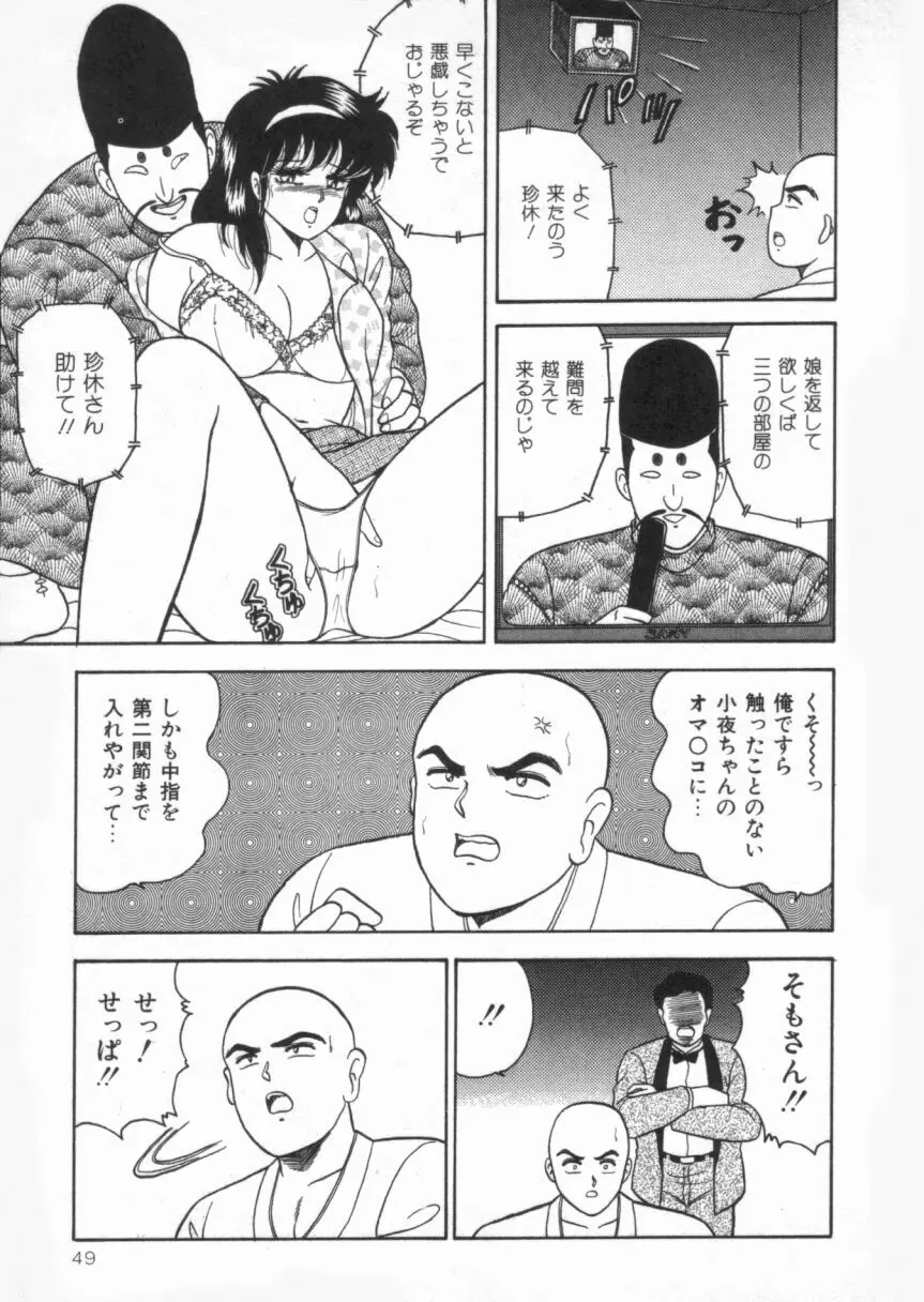 Ｄカップバイブレーション Page.49