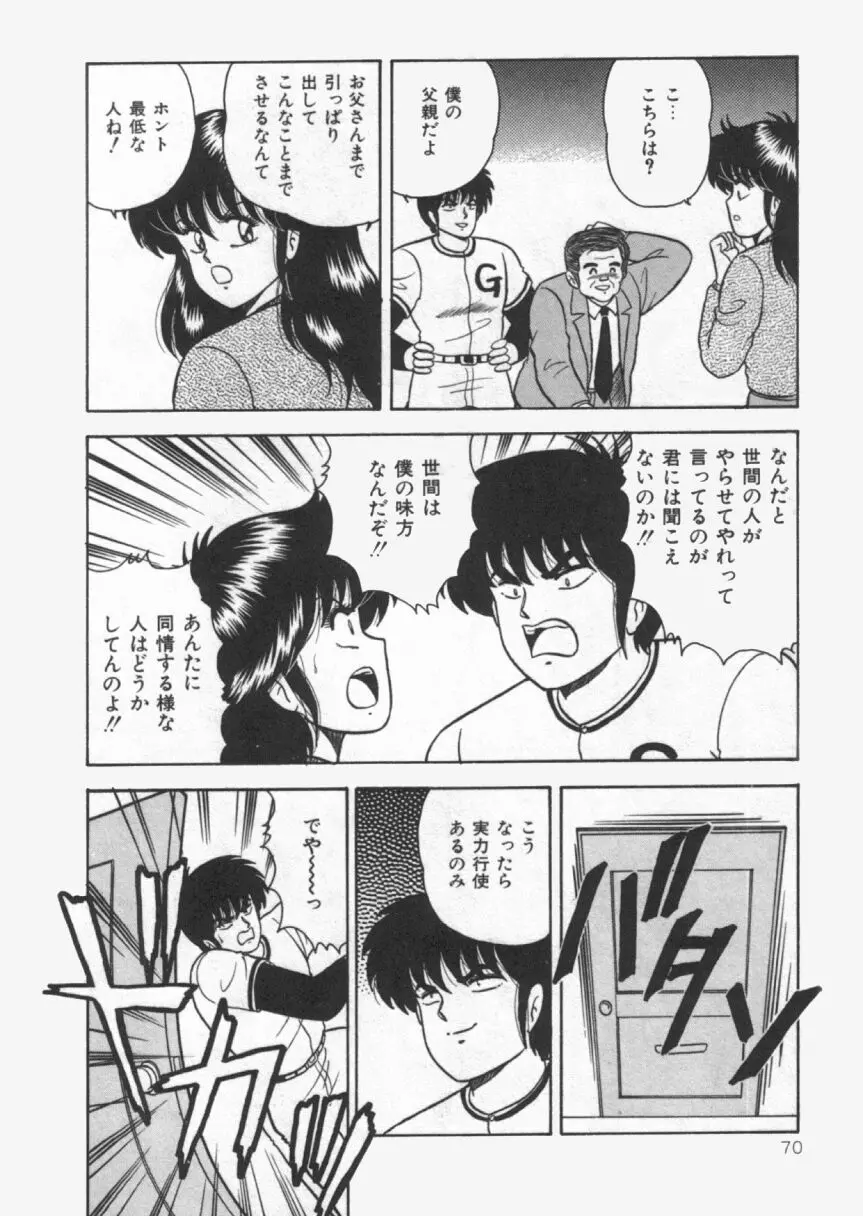 Ｄカップバイブレーション Page.70