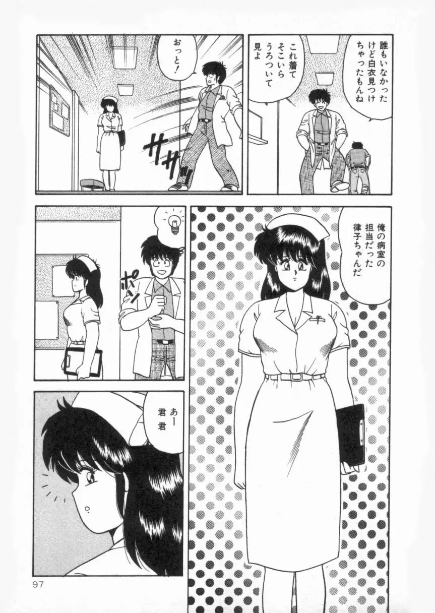 Ｄカップバイブレーション Page.97