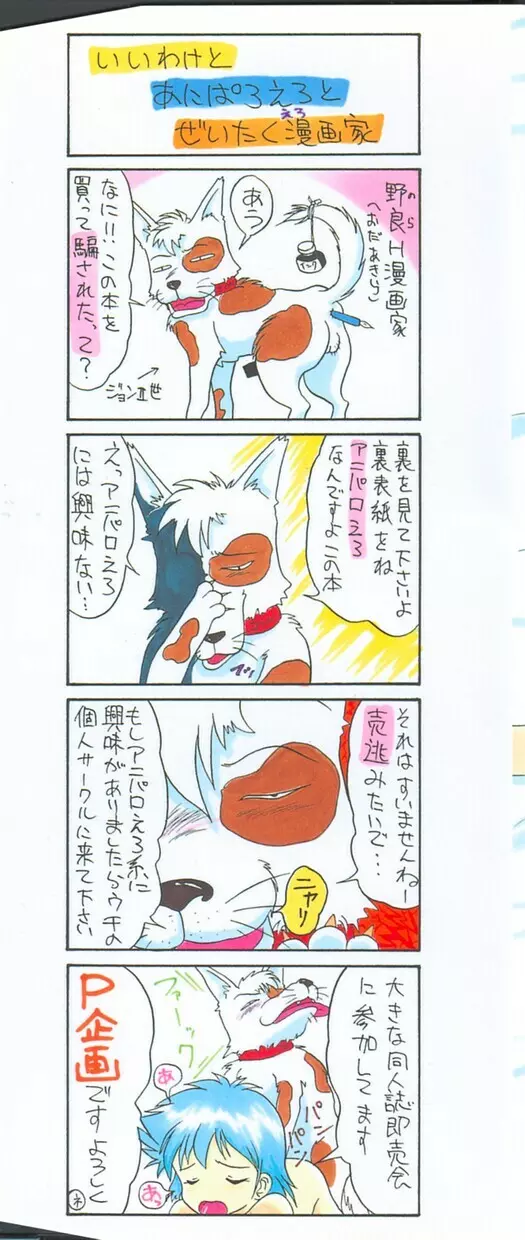 絶愛少女 Page.3