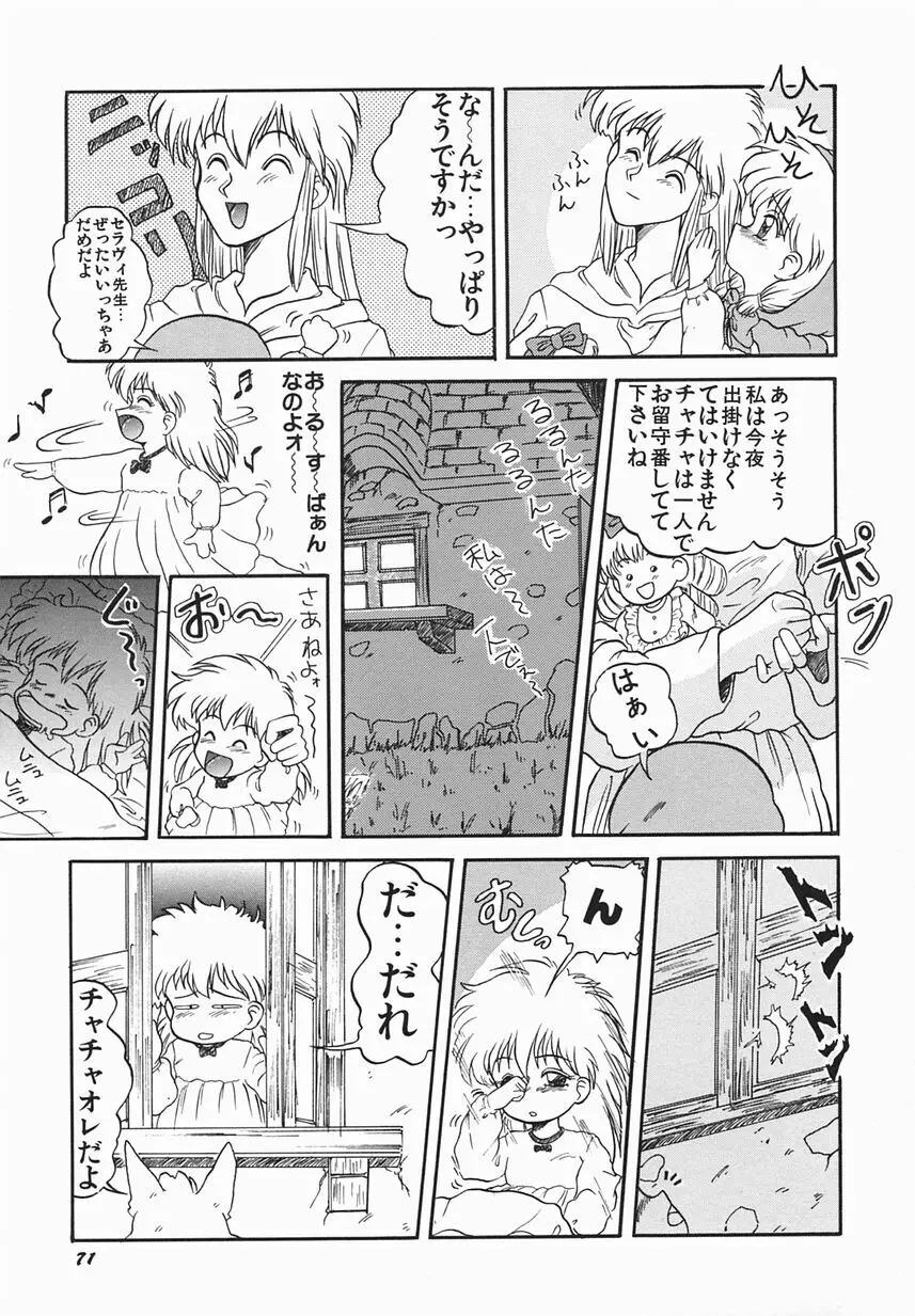 絶愛少女 Page.75