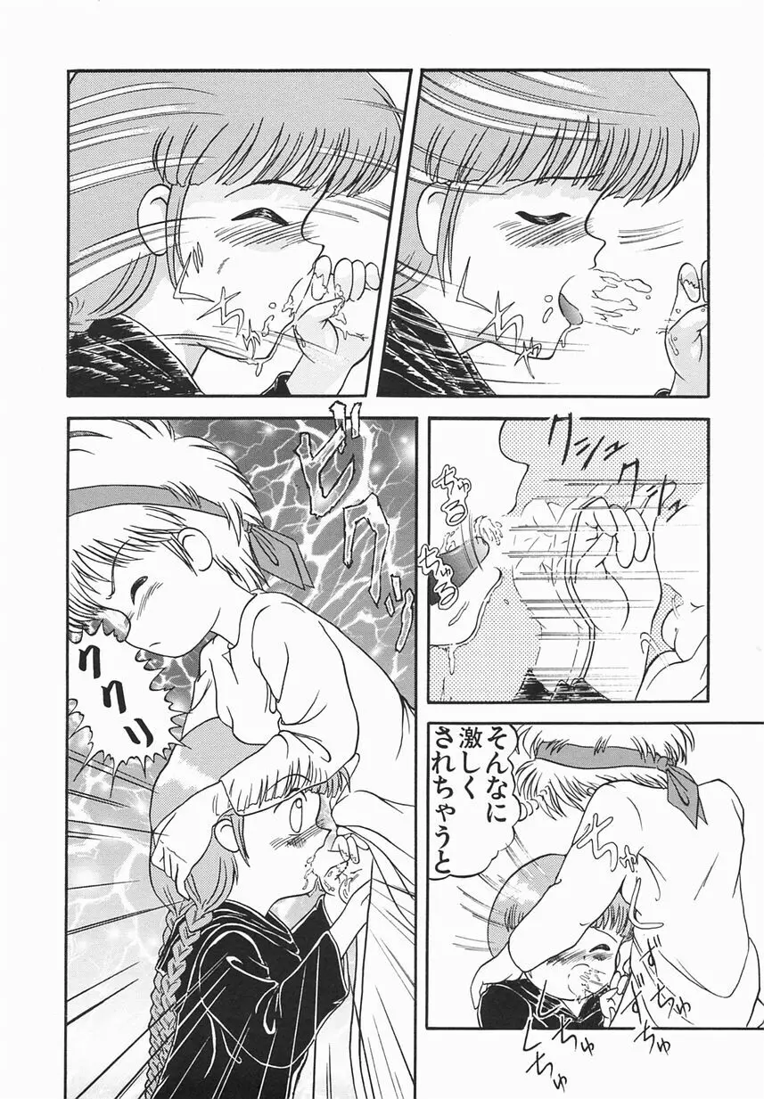 絶愛少女 Page.92