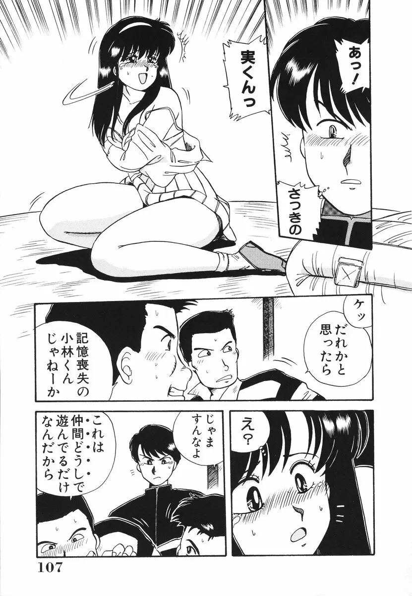 処女（おとめ）に祈りを Page.108