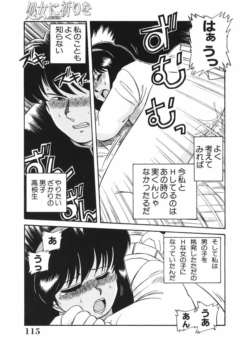 処女（おとめ）に祈りを Page.116