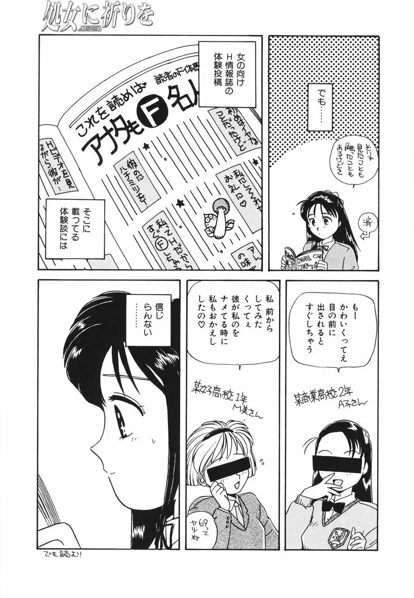 処女（おとめ）に祈りを Page.120