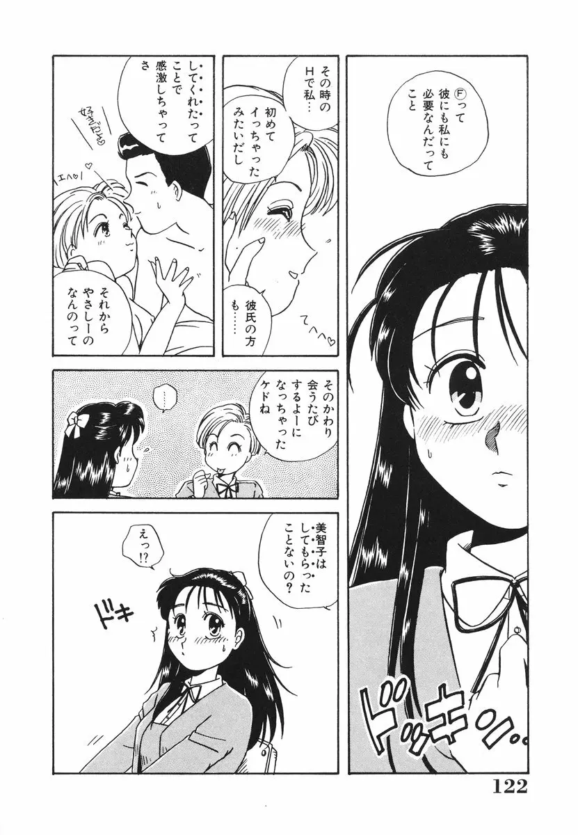 処女（おとめ）に祈りを Page.123