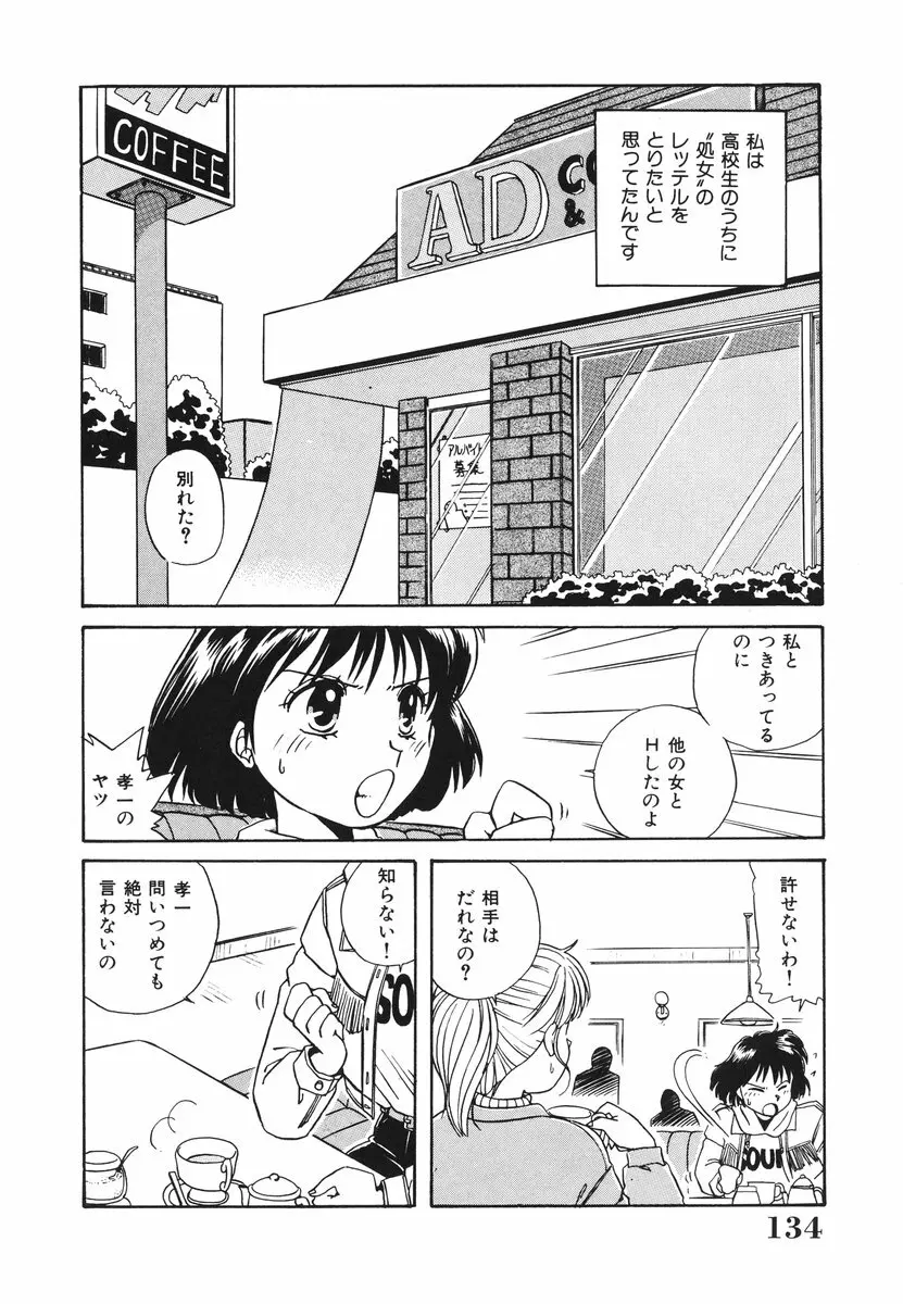 処女（おとめ）に祈りを Page.135