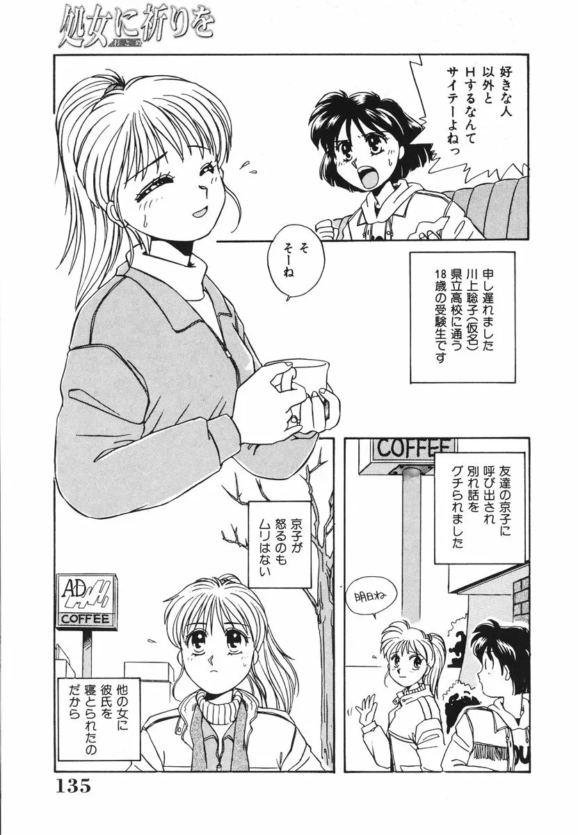 処女（おとめ）に祈りを Page.136