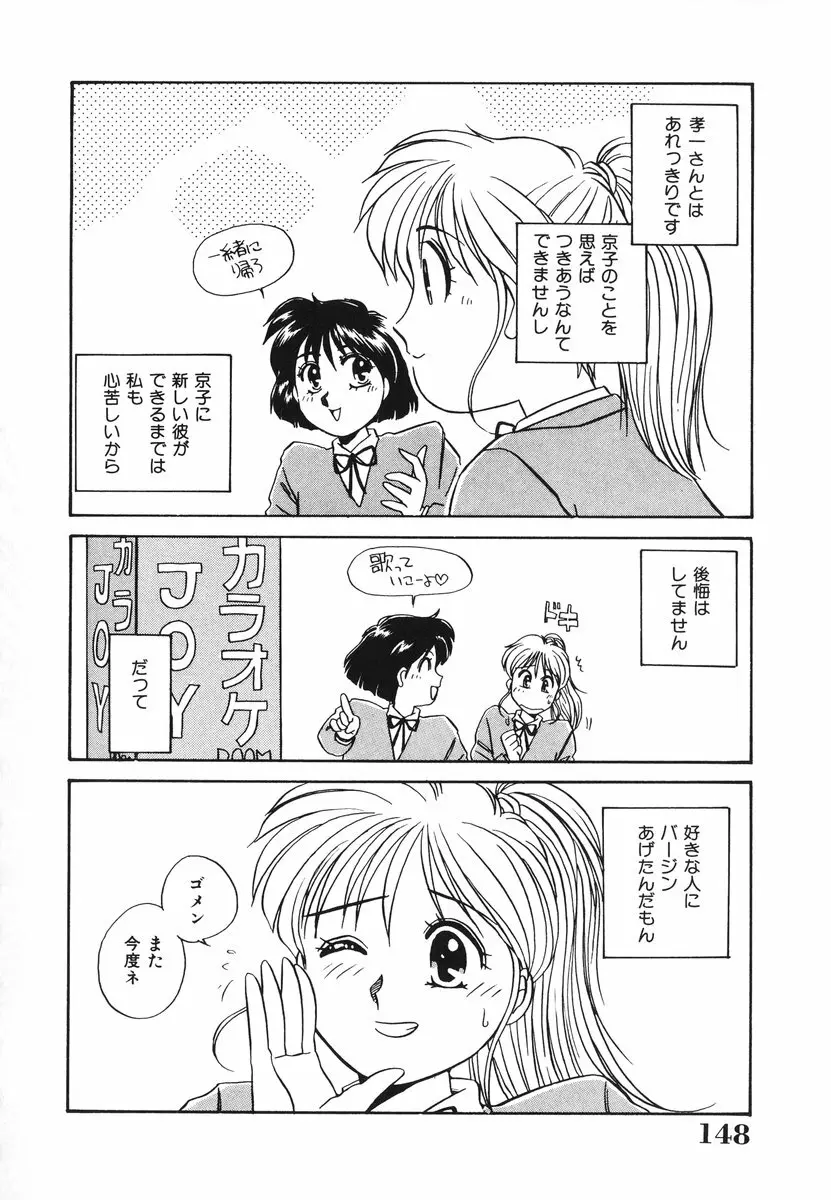 処女（おとめ）に祈りを Page.149