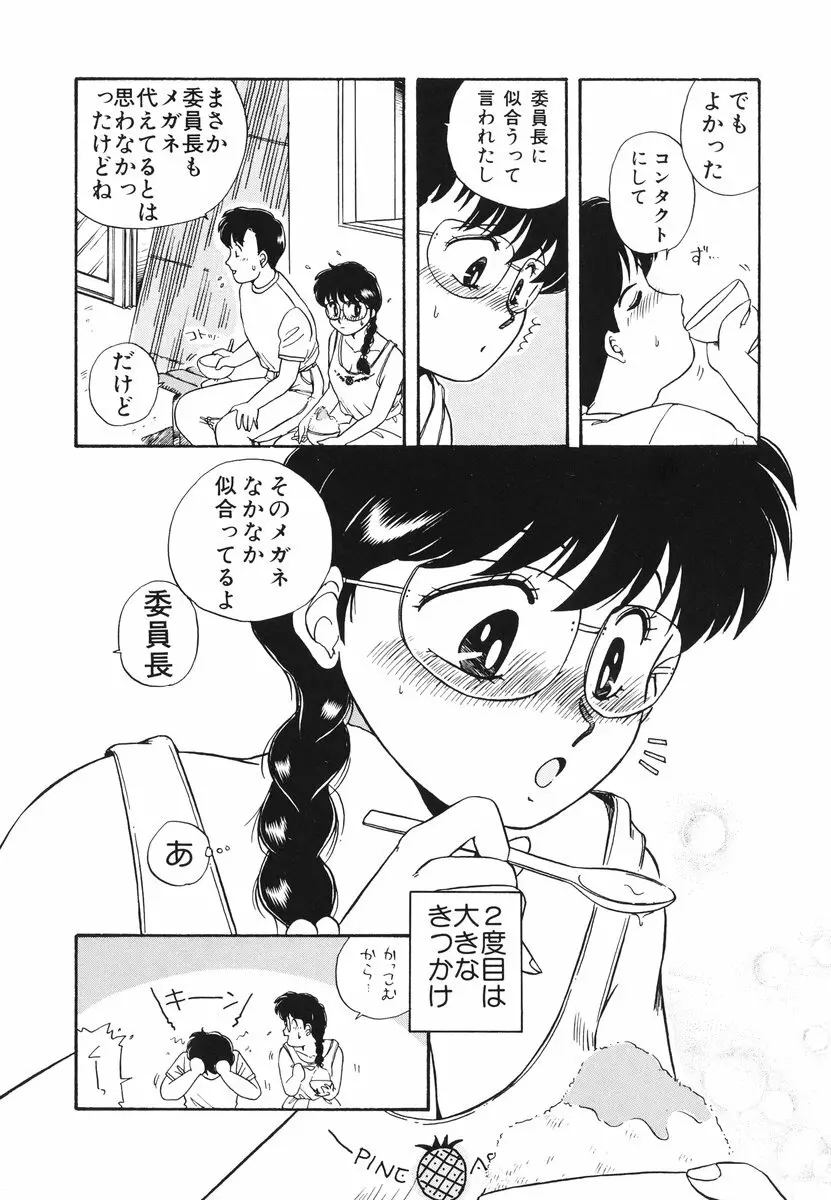 処女（おとめ）に祈りを Page.15